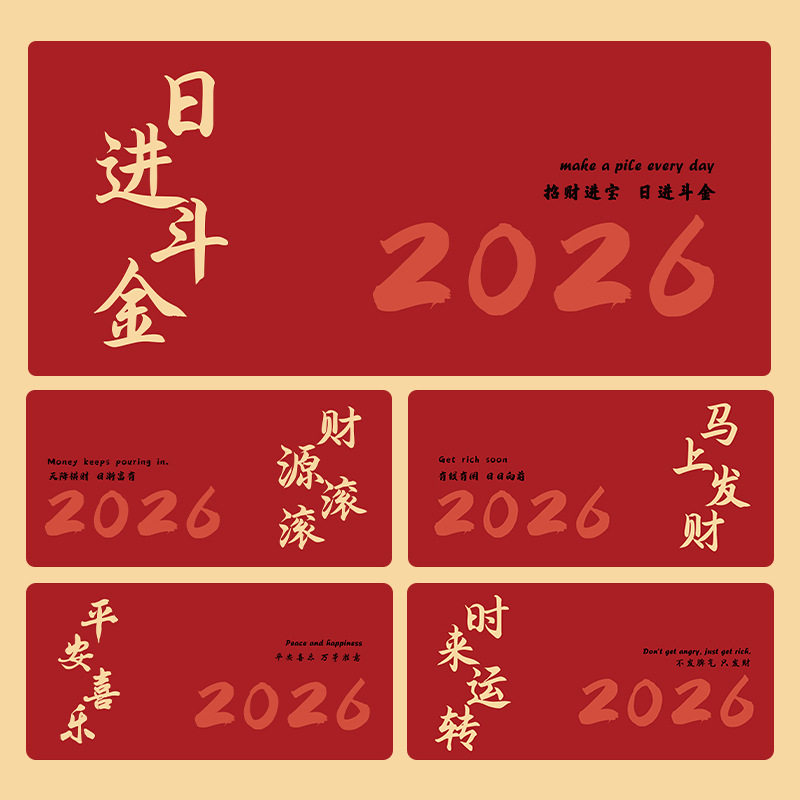 鼠标垫超大号暴富文字国风2026男女生办公书桌电脑桌面键盘滑鼠垫,电脑硬件/显示器/电脑周边,鼠标垫/贴/腕垫,淘宝优惠券,粉丝福利购,淘宝优惠卷