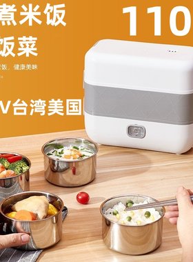 110V伏电热饭盒办公司煮饭神器插电饭煲出口美国台湾香港带饭便携