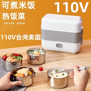 110V伏电热饭盒办公司煮饭神器插电饭煲出口美国台湾香港带饭便携