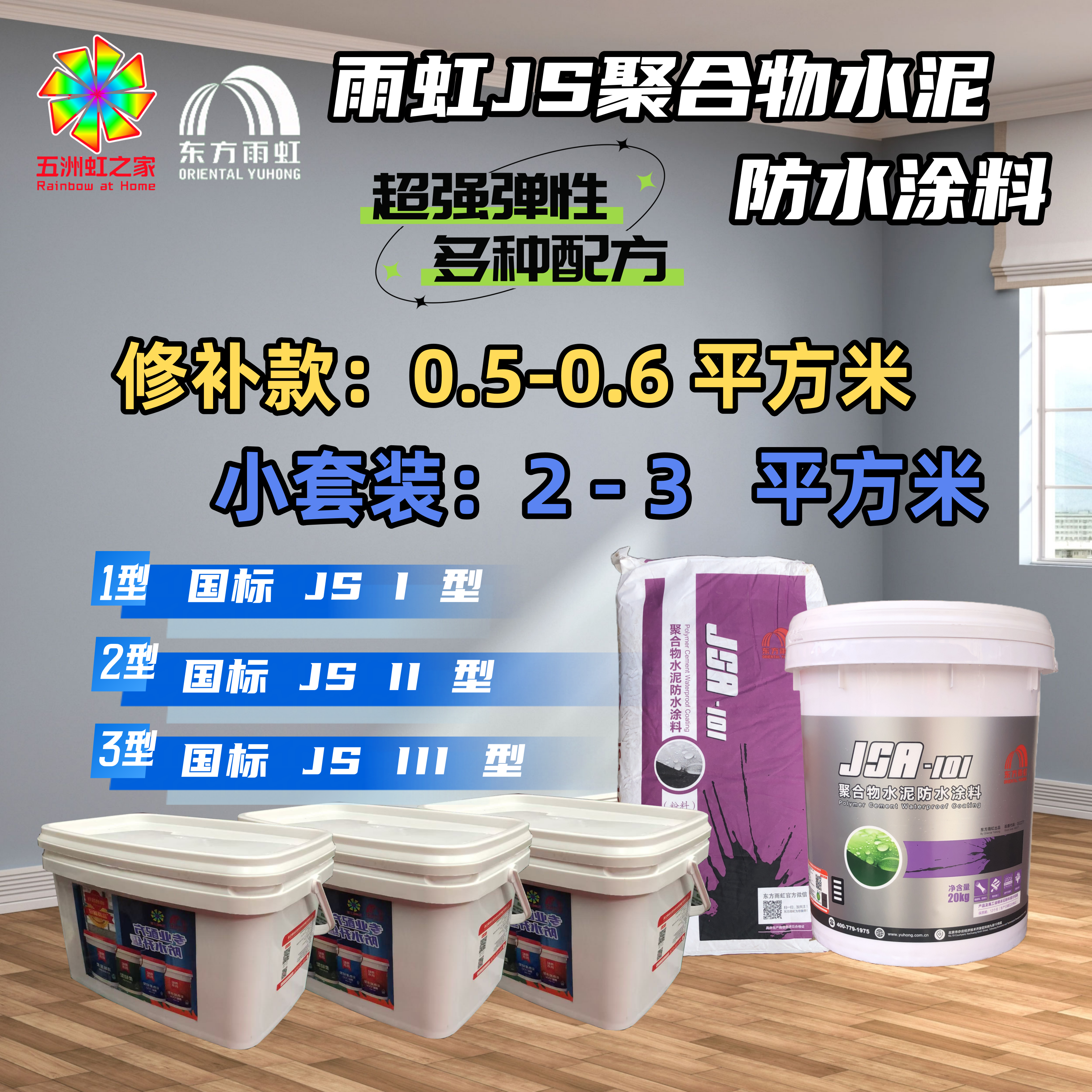 小套装适用雨虹防水涂料JSA101聚合物水泥12型厨房卫生间墙面地面,基础建材,防水涂料,淘宝优惠券,粉丝福利购,淘宝优惠卷