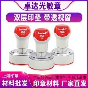 含4MM进口光敏垫 卓达光敏印弹性印章免封边新型光敏印章材料批发