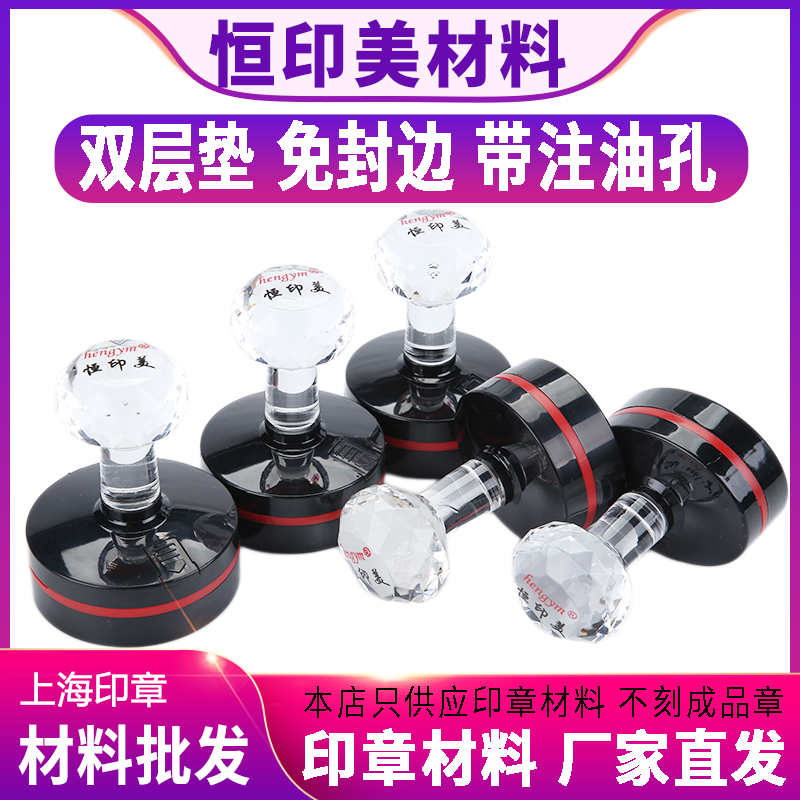 恒印美椭圆形印章材料批发