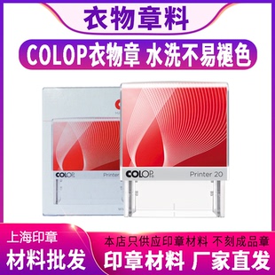 奥地利COLOP回墨印章材料批发P10 P20 P30 P40 P50 P60 印章印台
