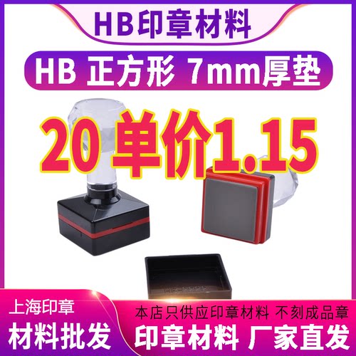 HB水晶柄光敏印章材料批发