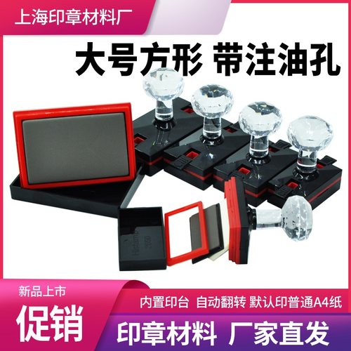 新品上市 免封边光敏印章材料批发1020304050801056090带注油孔
