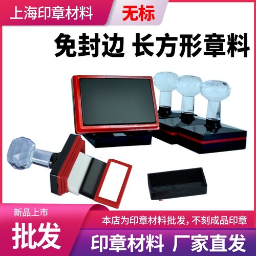 新品上市 免封边光敏印章材料批发1020304050801056090带注油孔