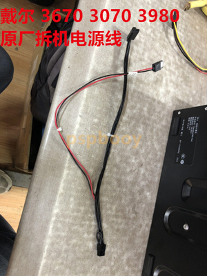 电源线Dell台式机硬盘供电线