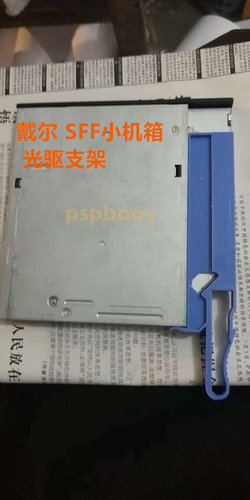 戴尔 3060SFF 5060SFF 7060SFF T3420小机箱 光驱蓝色固定支架