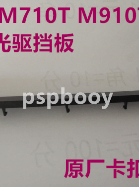 联想ThinkCentre M920t M720T  ThinkStation P318 超薄光驱挡板