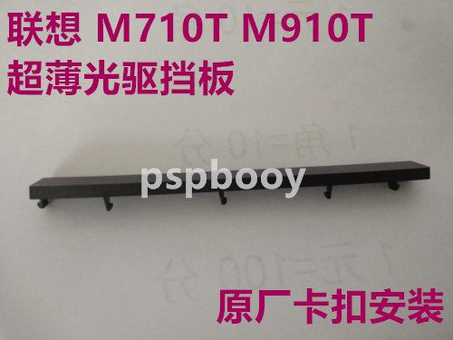 联想ThinkCentre M920t M720T  ThinkStation P318 超薄光驱挡板