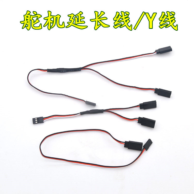 航模Y线 舵机延长线 舵机并联线 30CM 50超长 分流线9G舵机电调|ruв категории игрушка/коляска/головоломка/блоки/модель, электрический пульт игрушка частей/инструменты, пульт самолет запасных частей - от Buy2taobao.com для оказания профессиональной услуги покупки агента Taobao