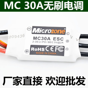 40A无刷电调航模飞机固定翼四轴多旋翼KT板机XXD防水 迈克MC 30A