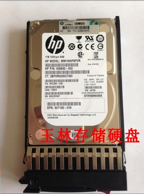 HP原装硬盘1TB 2 5 6G SAS  605835-B21 606020-001 605832-002