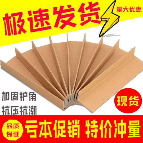 L型纸护角条纸护边纸箱打包护角