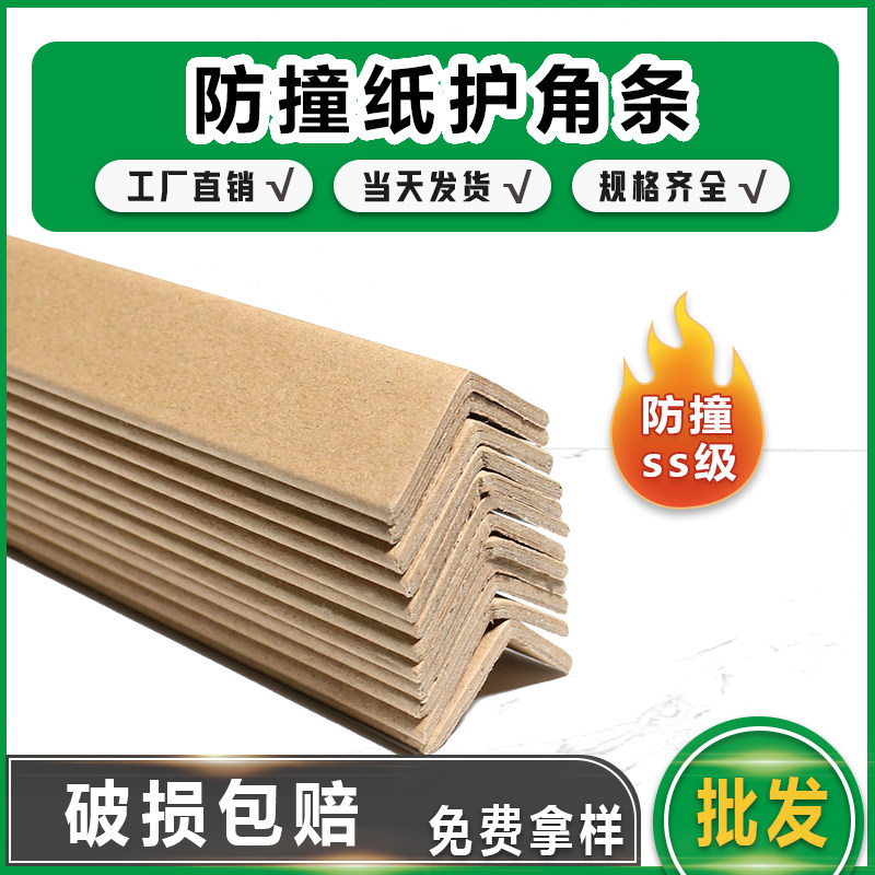 L型防撞护角条装修阳角条托盘瓷砖门框纸箱打包条家具防撞护角条,包装,纸箱,淘宝优惠券,粉丝福利购,淘宝优惠卷