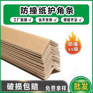 L型防撞护角条装修阳角条托盘瓷砖门框纸箱打包条家具防撞护角条