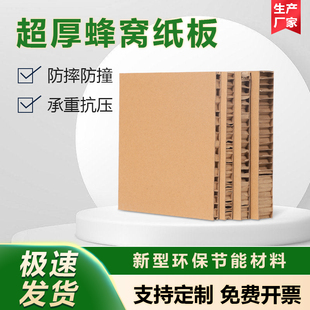 加厚加硬蜂窝纸板门板门芯填充快递物流防震缓冲板垫蜂窝板纸板箱