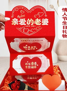 新款情人节礼物送男友女友实用创意红包表白仪式感惊喜送老婆老公