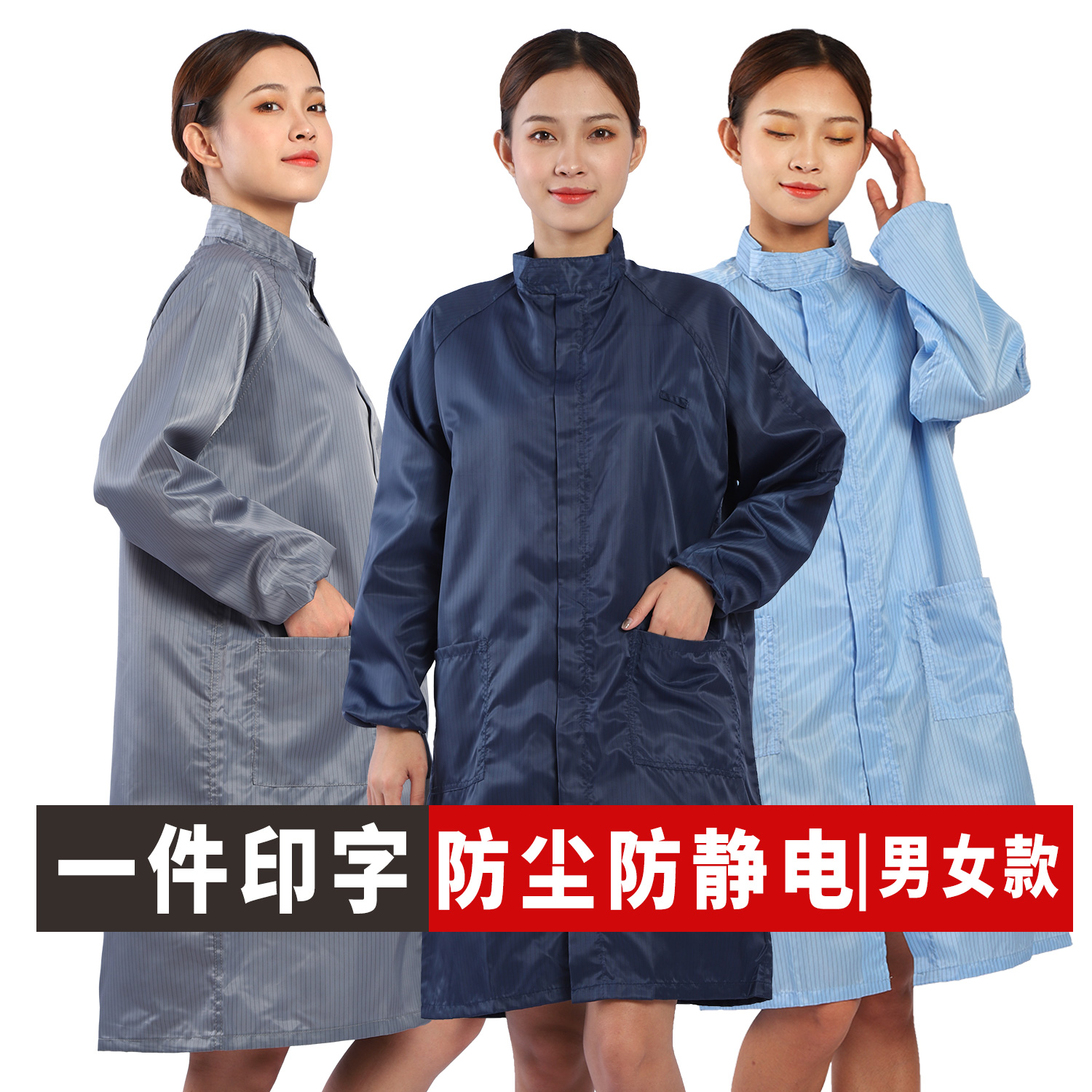 拉链款男女电子厂防静电大褂