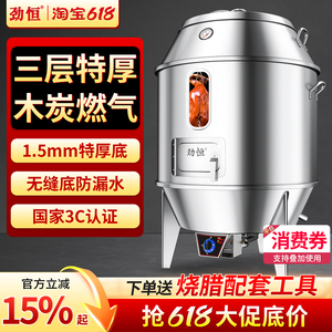 劲恒烤鸭炉商用燃气木炭多款可选