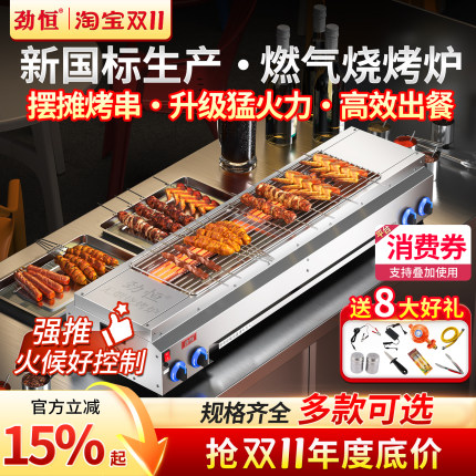 劲恒燃气烧烤炉商用液化气煤气户外摆摊无烟烤面筋炉烤串炉烧烤架