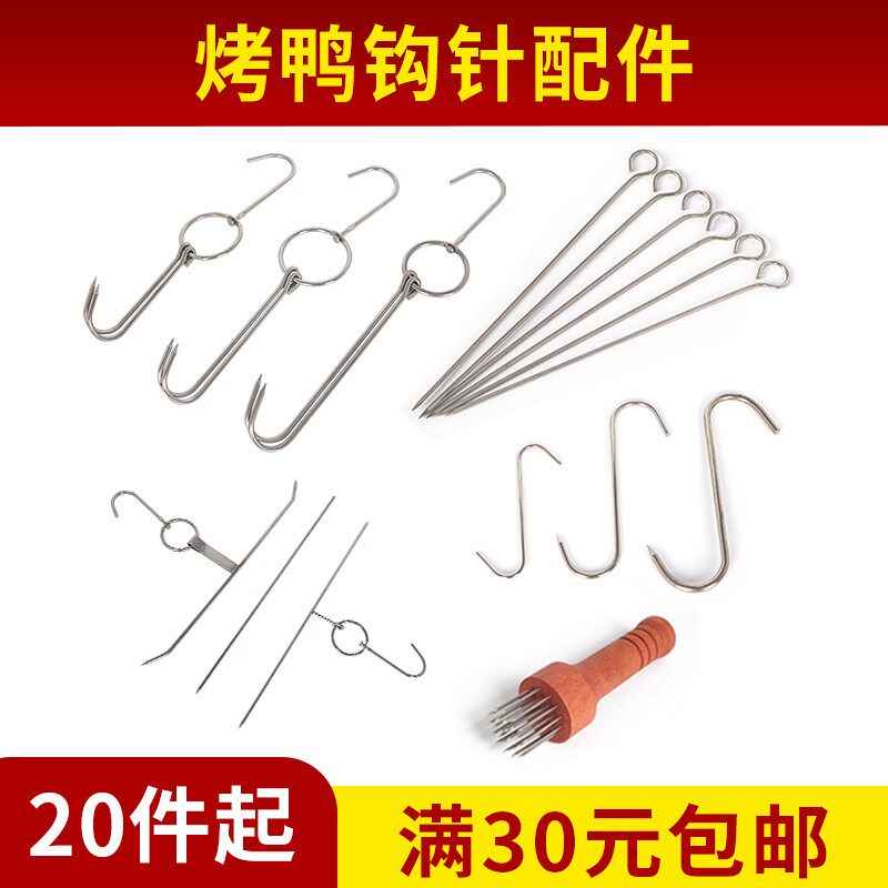 劲恒不锈钢烤鸭钩子配件图片