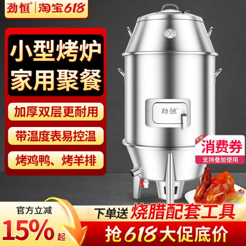 小型家用商用烤鸭炉劲恒