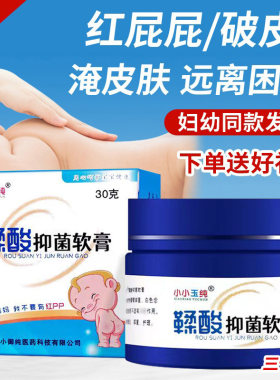 小小玉纯鞣酸软膏红屁股红臀