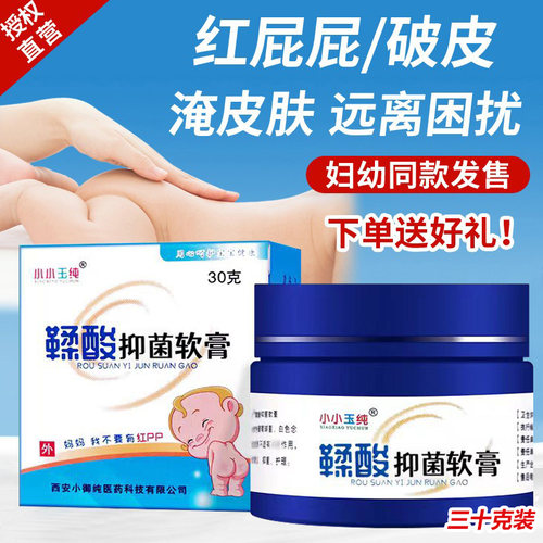 正品鞣酸软膏屁屁乐抑红臀新生儿宝宝婴儿护臀淹皮肤护理30克 - 封面