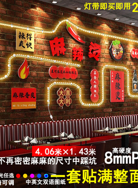 中式餐厅辣烫装霓虹发光氛围墙贴