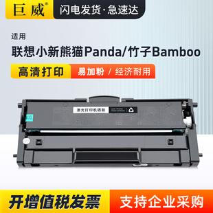 适用联想熊猫Panda M7228W粉盒M7298W M7328W M7398W墨粉盒LT2278
