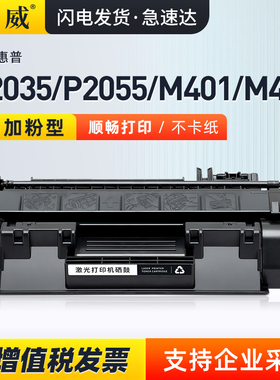 适用惠普P2055dn硒鼓P2035n M401dn M425dn墨盒佳能LBP6300dn硒鼓