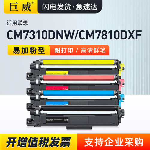适用联想CM7310DNW粉盒Lenovo CM7810DXF硒鼓LD7310BK CMY墨粉盒