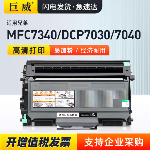 适用兄弟MFC7340DCP7030粉盒