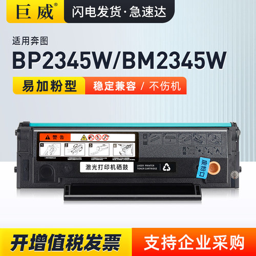 适用奔图TL-2345H硒鼓 BP2345W硒鼓 BM2345W打印机粉盒易加粉墨盒