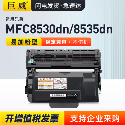 适用兄弟MFC8535DN粉盒