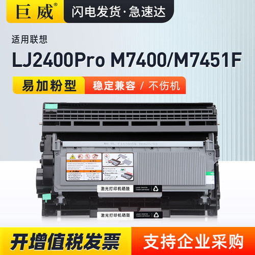适用联想LJ2400pro硒鼓