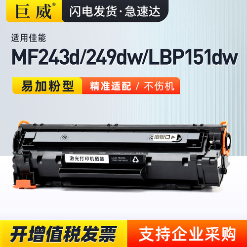 适用佳能CGR337LBP151dw硒鼓