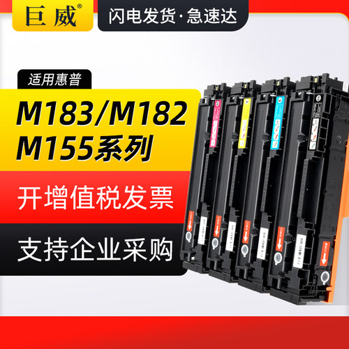 带芯片适用惠普M183fw硒鼓