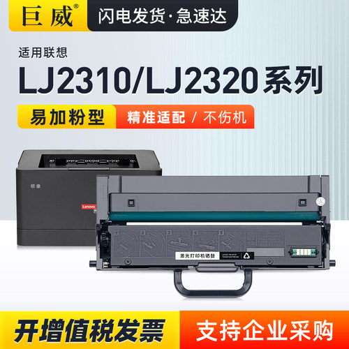 适用联想LJ2310NM7360DNAS粉盒
