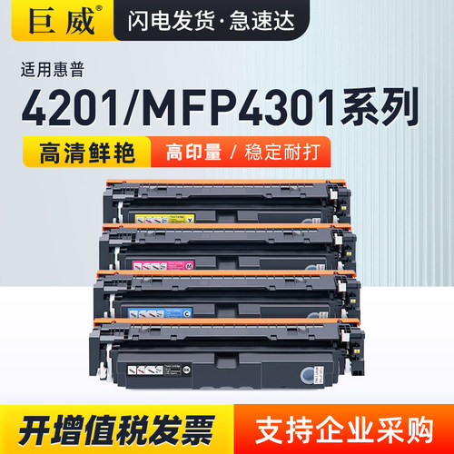 适用惠普4201dw/dn硒鼓