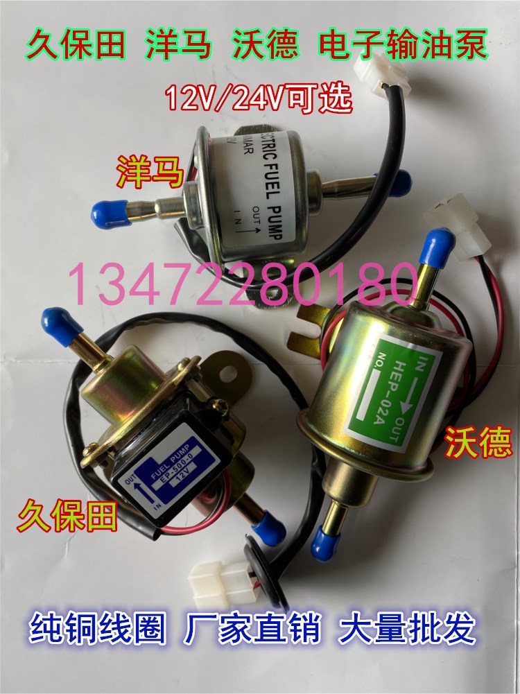 12V24V洋马久保田沃德皮卡汽车柴油泵汽油电子泵外置燃油泵输油泵-封面