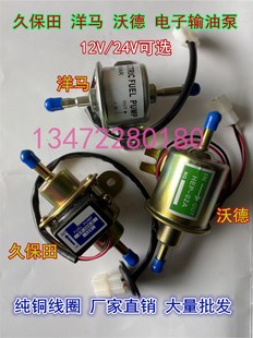 12V24V洋马久保田沃德皮卡汽车柴油泵汽油电子泵外置燃油泵输油泵