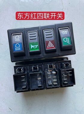 适用于东方红拖拉机配件开关喇叭开关大灯开关报警开关远近光开关