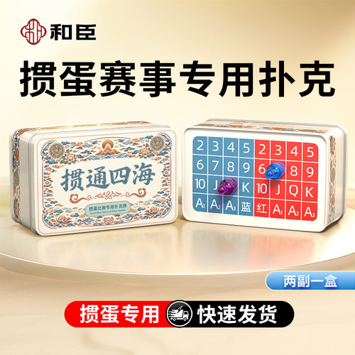 敦煌掼蛋扑克牌专用双记分区铁盒装全套工具檀香黑芯纸牌细长耐用