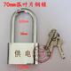 家用锁 通开挂锁不生锈锁 仓库大门锁防盗锁 大锁头 70mm叶片钢锁