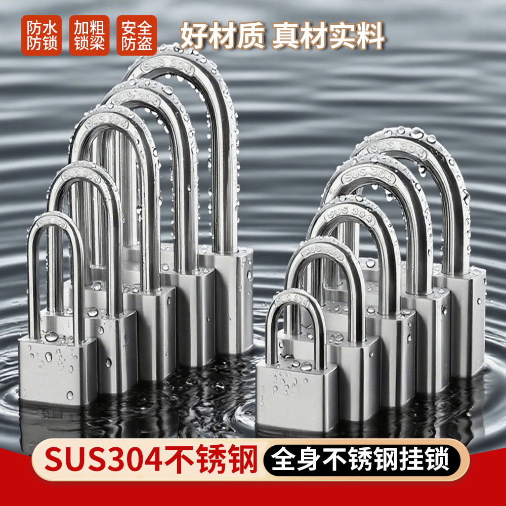 不锈钢防水防锈防撬挂锁通开通用
