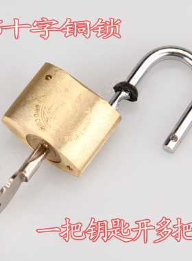 35十字铜锁 通开挂锁 昆仑锁通用钥匙电力表箱锁防水防锈户外锁