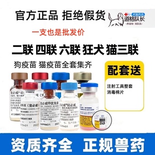 进口疫苗猫三联英特威狗疫苗犬瘟细小二联四联六联狂犬卫佳猫疫苗