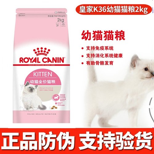 皇家K36幼猫粮2kg怀孕猫BK34奶糕